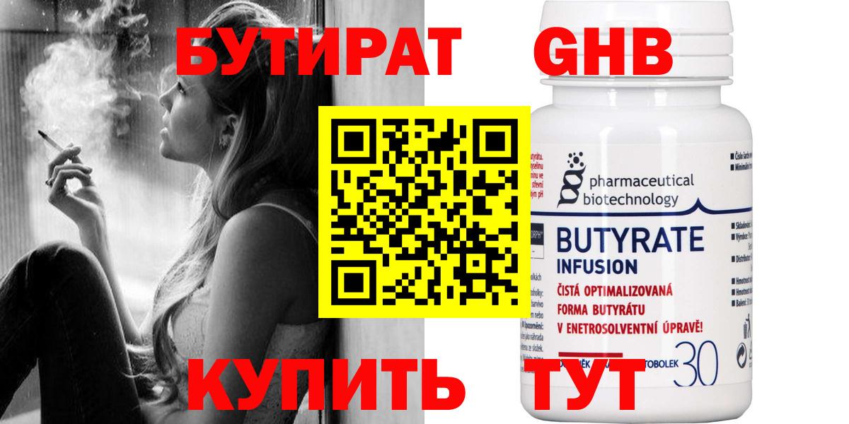 Бутират BDO Солнечногорск