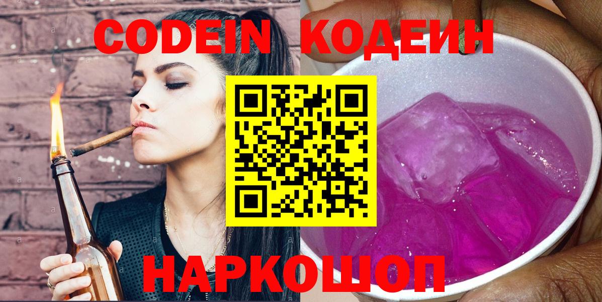 Кодеин напиток Lean (лин)  Codein напиток Lean (лин)  где купить наркоту  Солнечногорск  Вход с VPN 