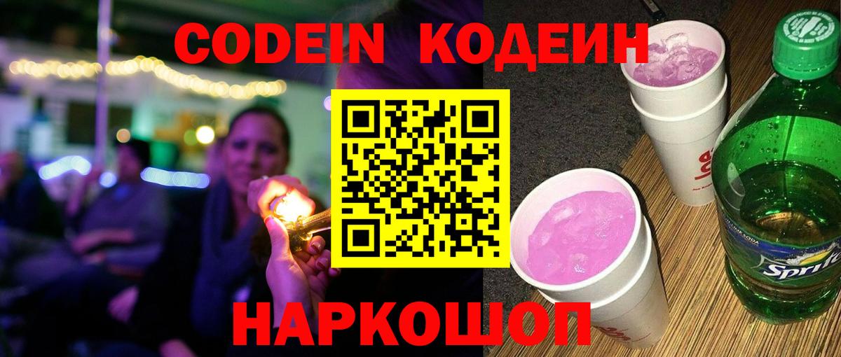 Кодеиновый сироп Lean напиток Lean (лин) Солнечногорск