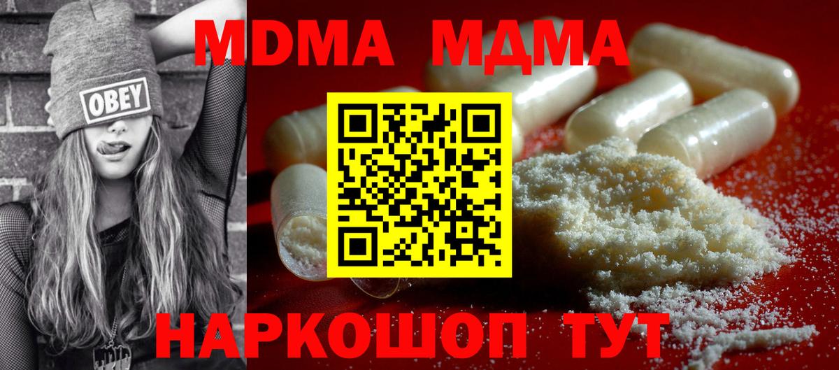 MDMA crystal  Вход с VPN  МДМА  Солнечногорск  MDMA crystal 