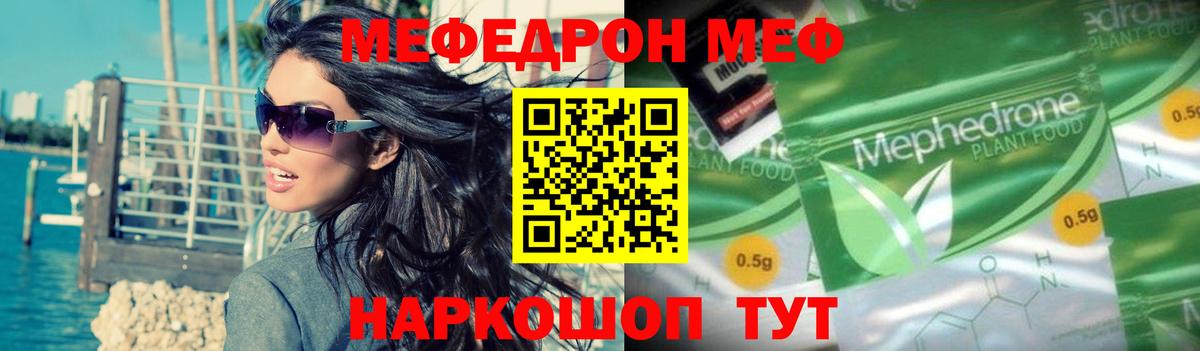 Меф мяу мяу Солнечногорск