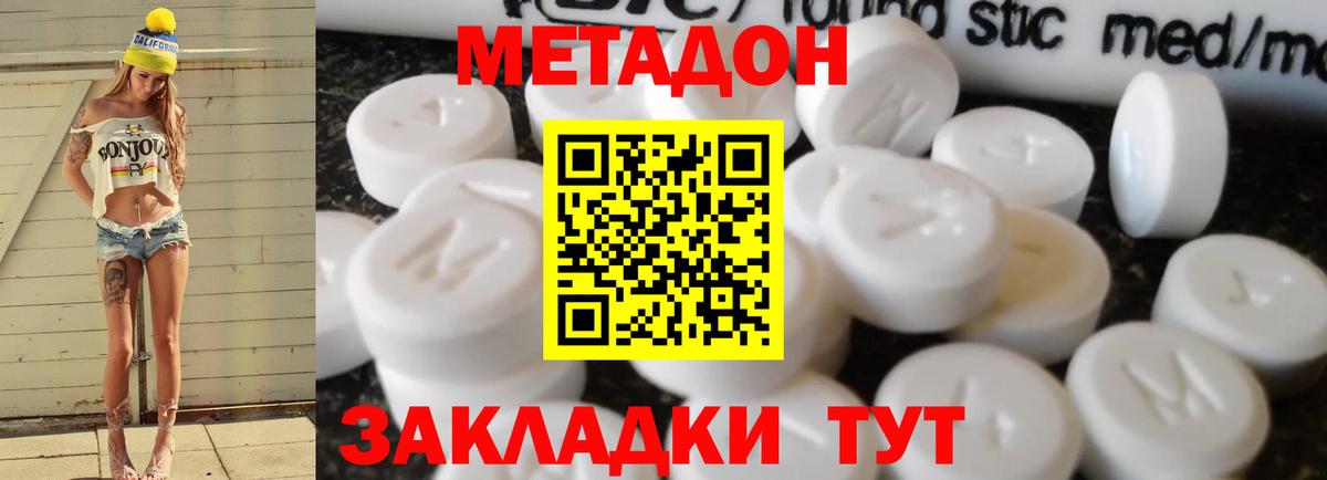 Солнечногорск  МЕТАДОН кристалл  гидра ссылки  Вход с VPN 